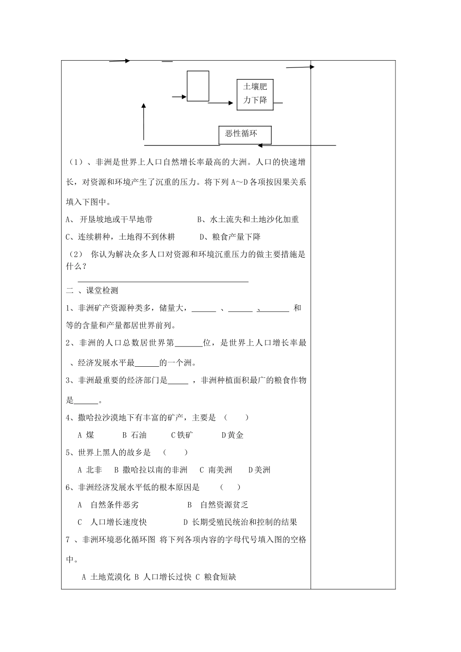 七年级地理下第二节非洲学案_第2页