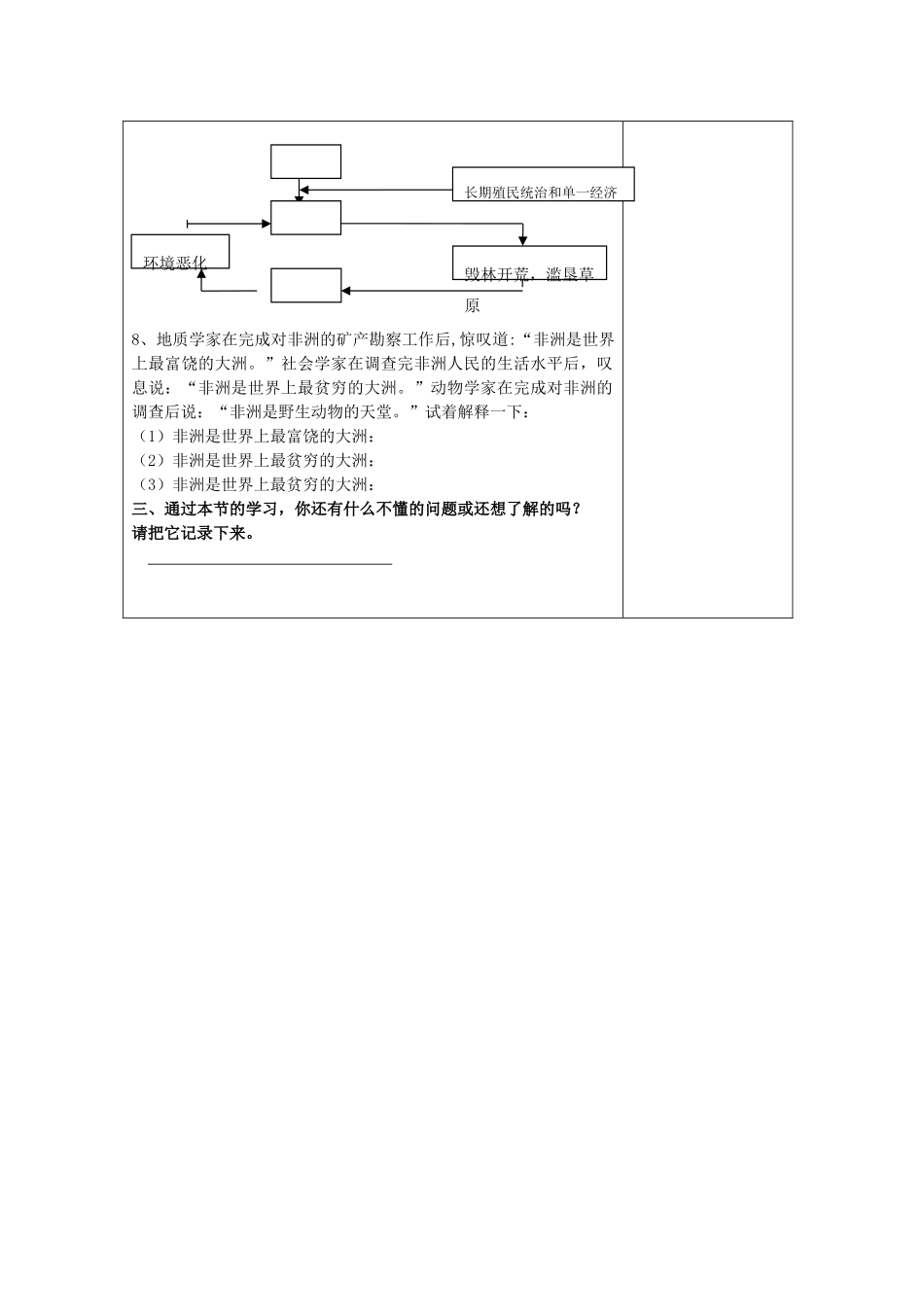 七年级地理下第二节非洲学案_第3页