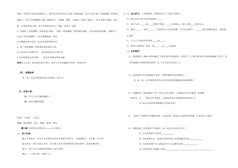 八年级政治上册 生共用导学案（第五课 第六课） 鲁教版_第3页
