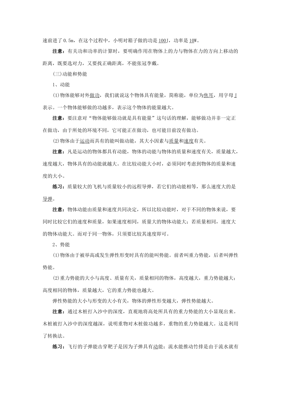 中考物理 专题11 功和机械能复习学案-人教版初中九年级全册物理学案_第3页