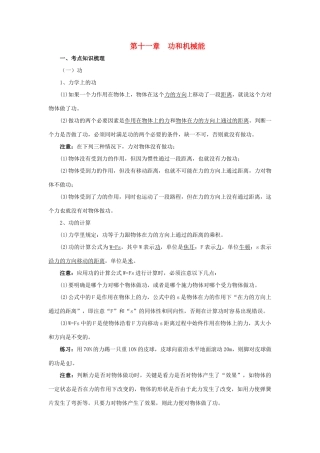 中考物理 专题11 功和机械能复习学案-人教版初中九年级全册物理学案
