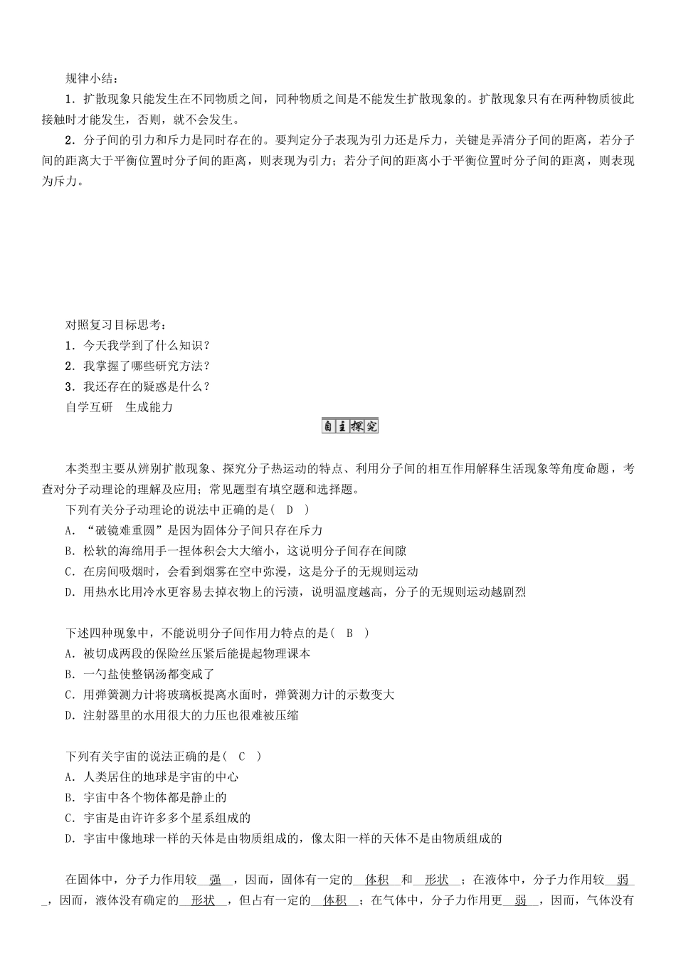 （遵义专版）春八年级物理全册 第11章 小粒子与大宇宙复习课导学案 （新版）沪科版-（新版）沪科版初中八年级全册物理学案_第2页