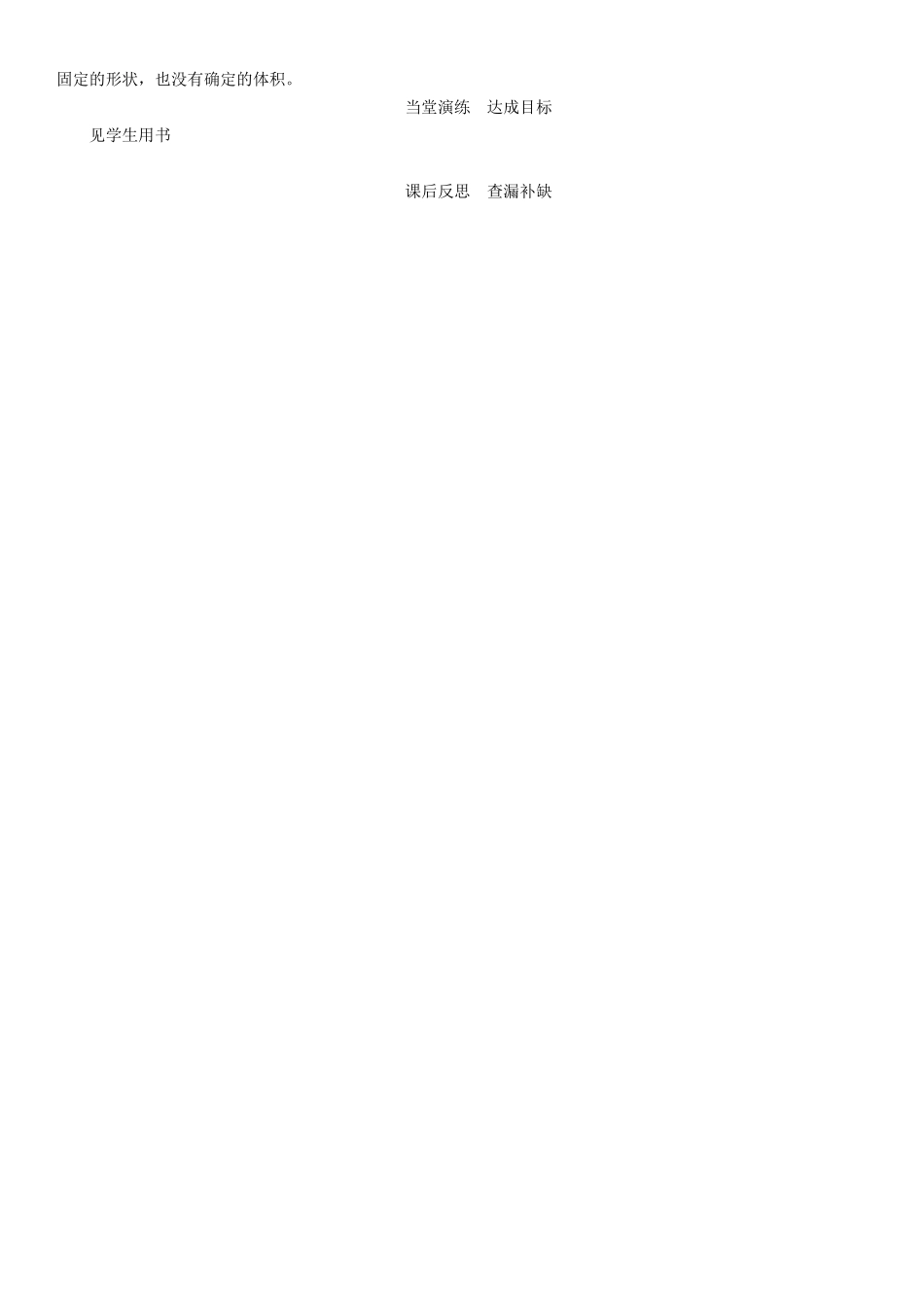 （遵义专版）春八年级物理全册 第11章 小粒子与大宇宙复习课导学案 （新版）沪科版-（新版）沪科版初中八年级全册物理学案_第3页