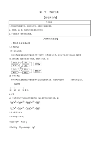 【高中化学】一轮复习学案：1物质的分类必修1剖析