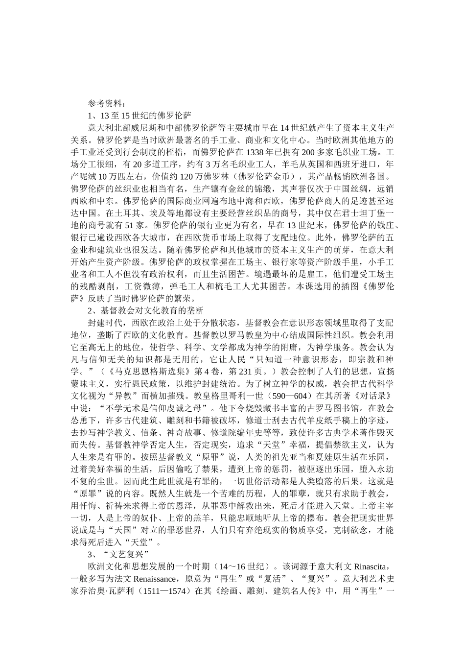 九年级历史 8吹响新时代的号角 学案冀教版_第3页