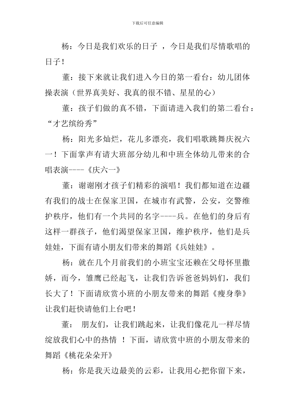 幼儿园庆六一家园联谊会主持人演讲稿_第2页