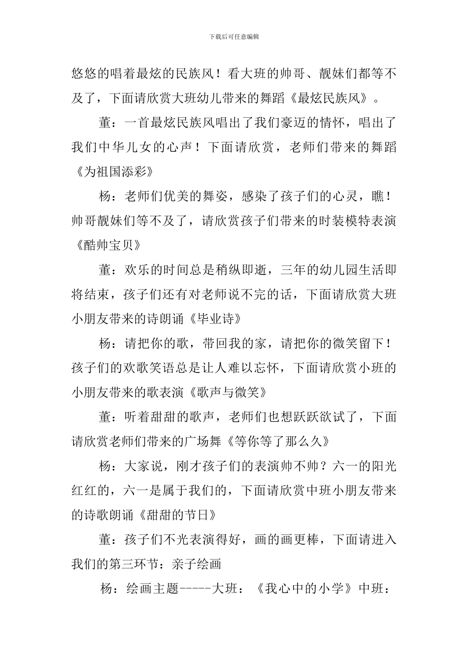 幼儿园庆六一家园联谊会主持人演讲稿_第3页