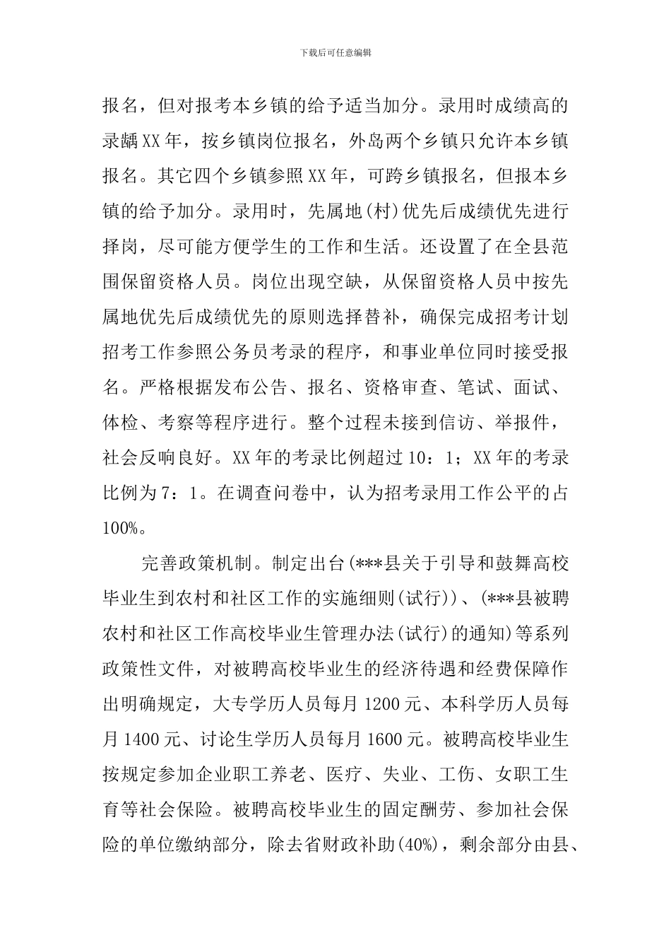 关于高校选调生到农村和社区工作情况调查报告_第2页