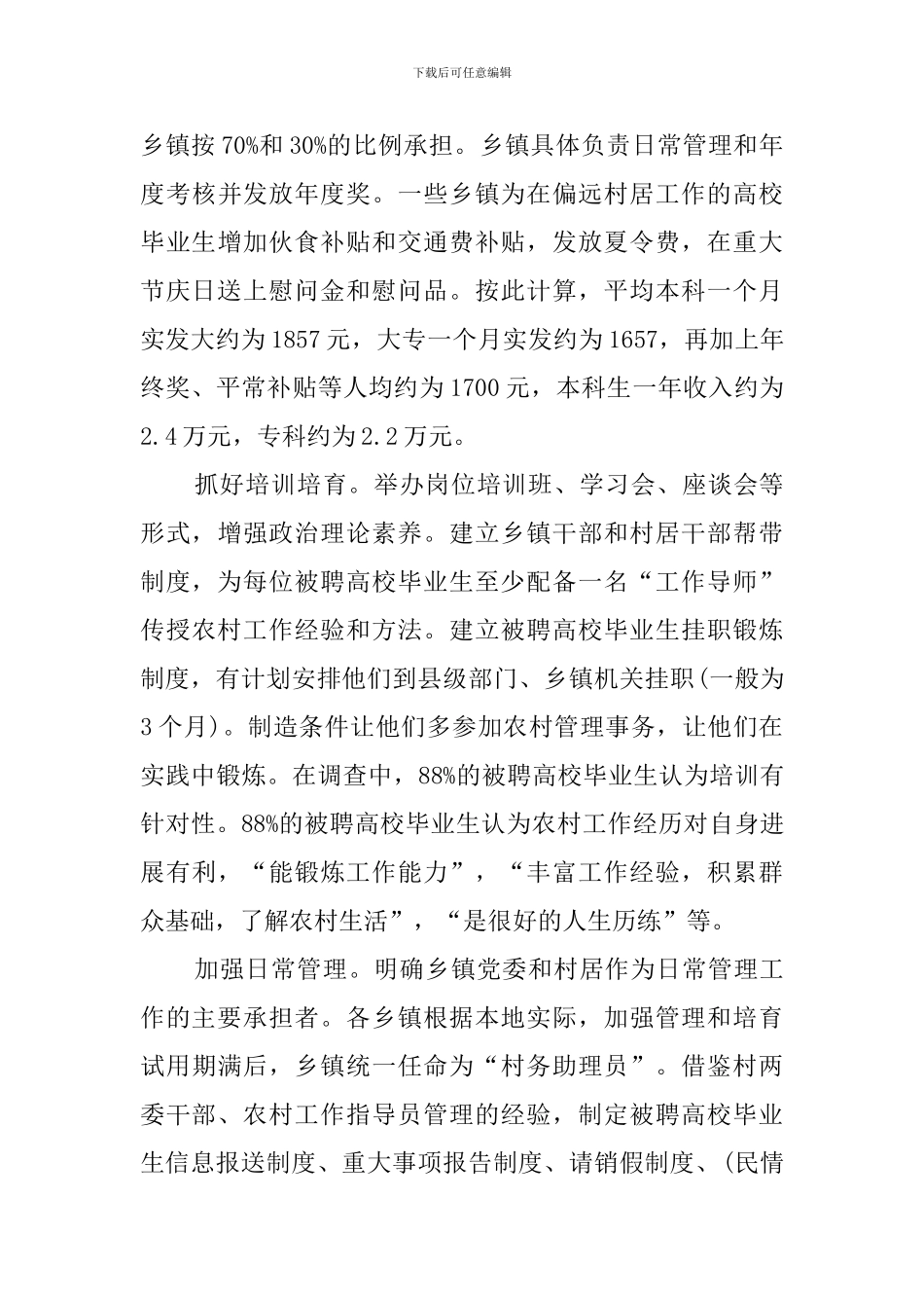 关于高校选调生到农村和社区工作情况调查报告_第3页