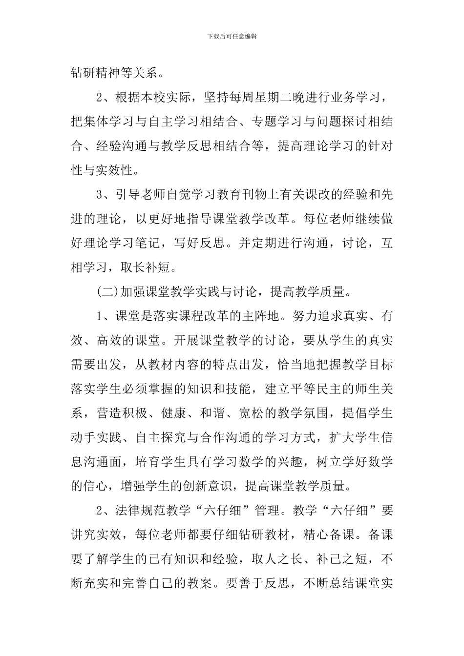 数学教学工作计划三篇_第2页