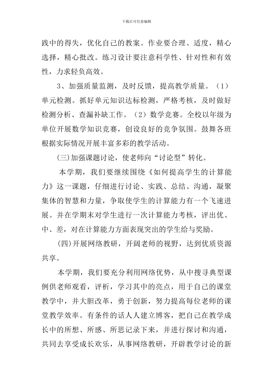 数学教学工作计划三篇_第3页