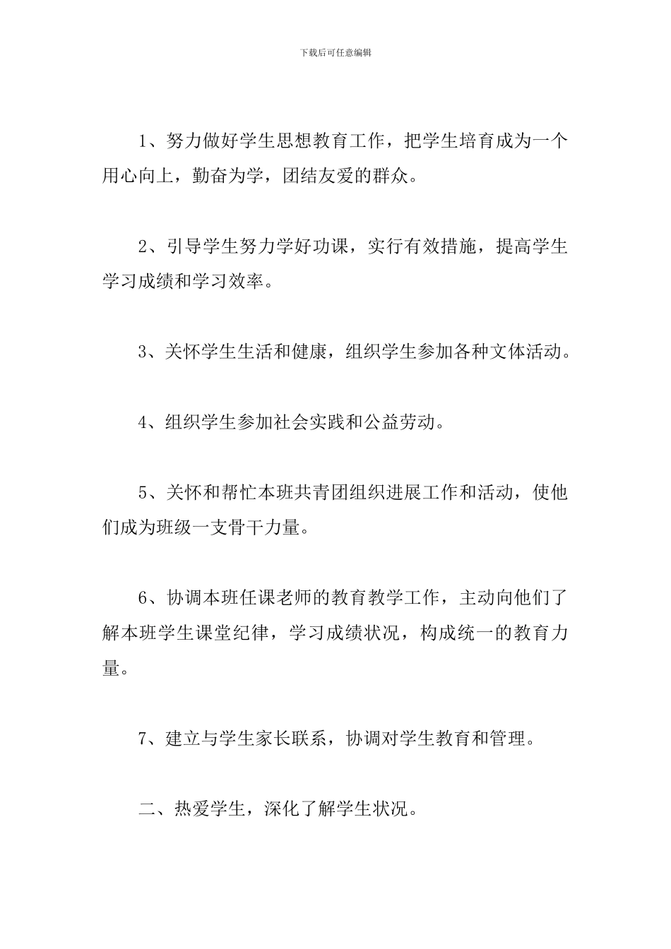 院校辅导员计划报告三篇_第2页