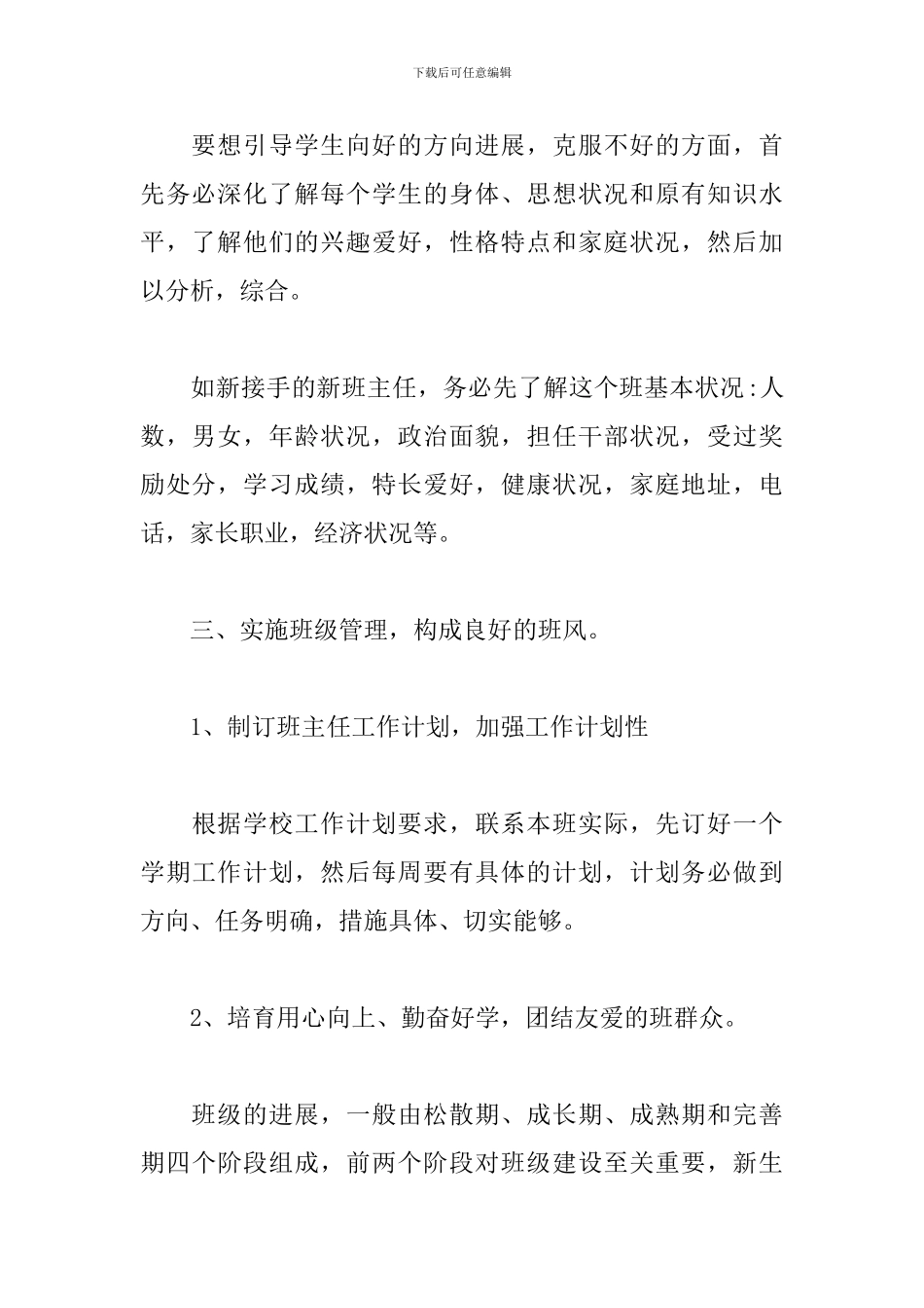 院校辅导员计划报告三篇_第3页