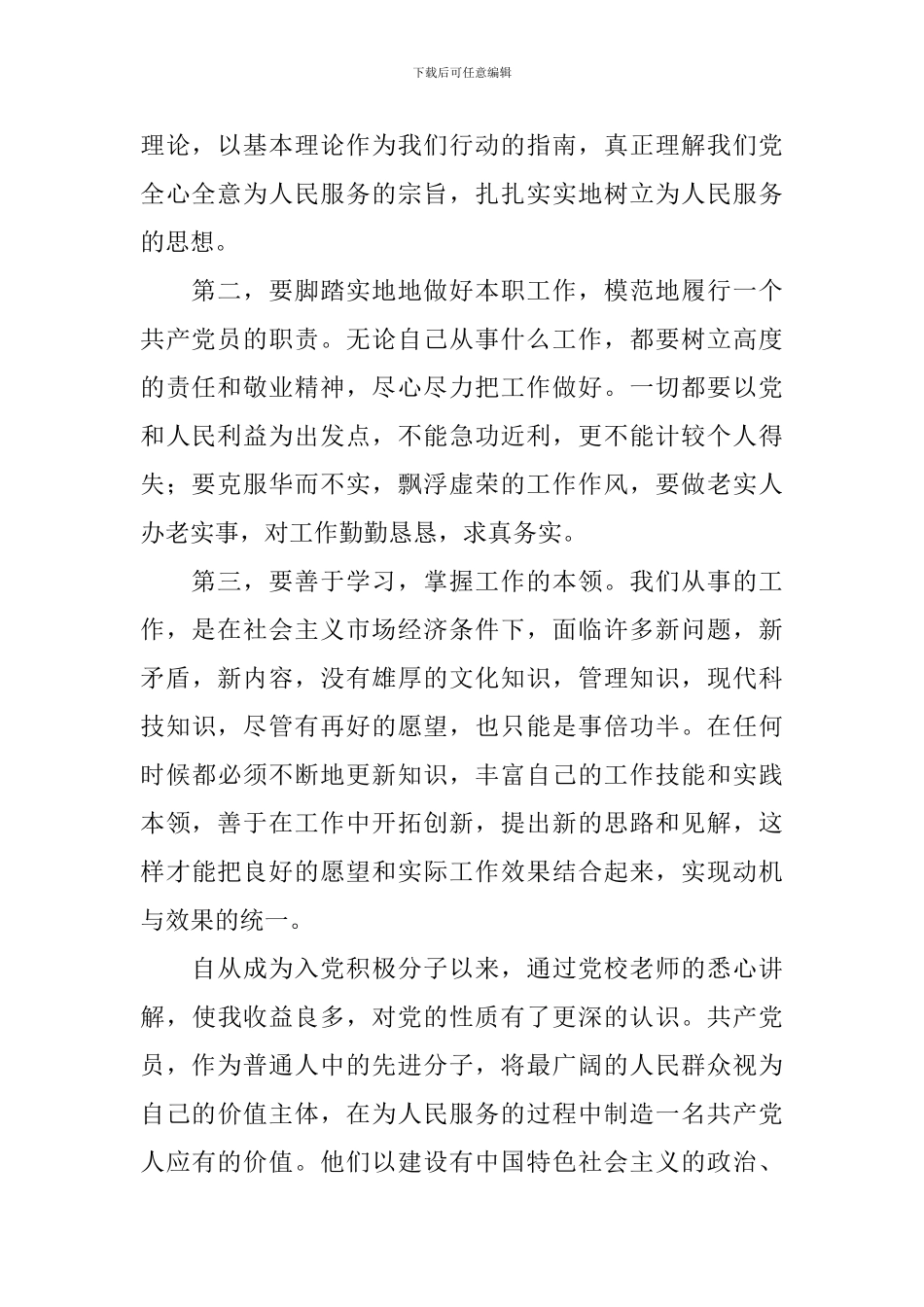 2024入党积极分子思想汇报2000字【五篇】_第2页