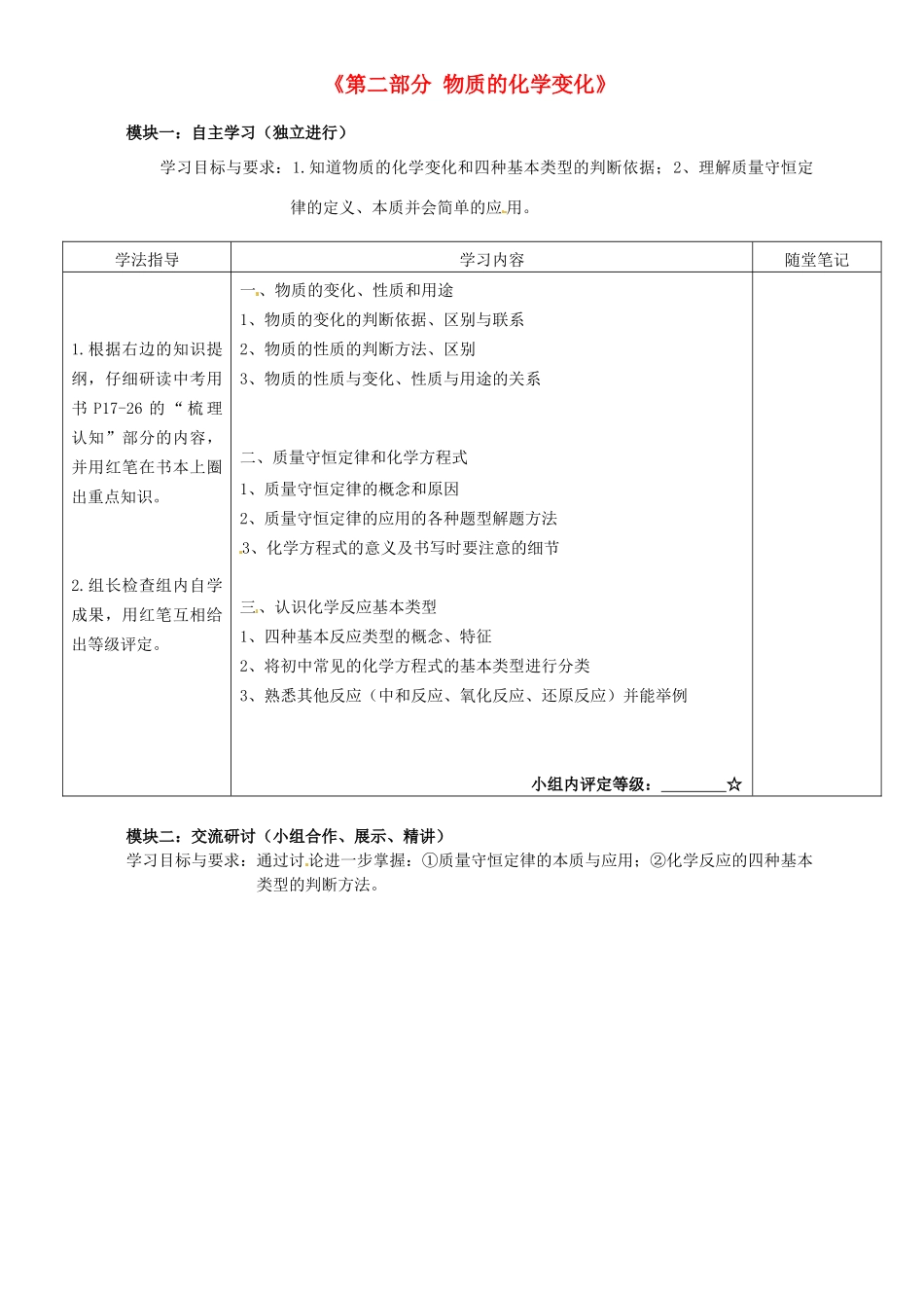 广东省河源市中英文实验学校九年级化学《第二部分 物质的化学变化》讲学稿_第1页