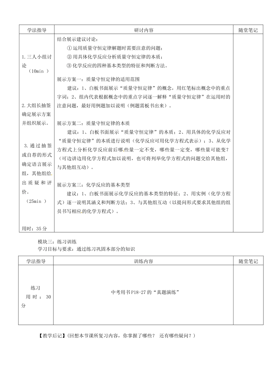 广东省河源市中英文实验学校九年级化学《第二部分 物质的化学变化》讲学稿_第2页