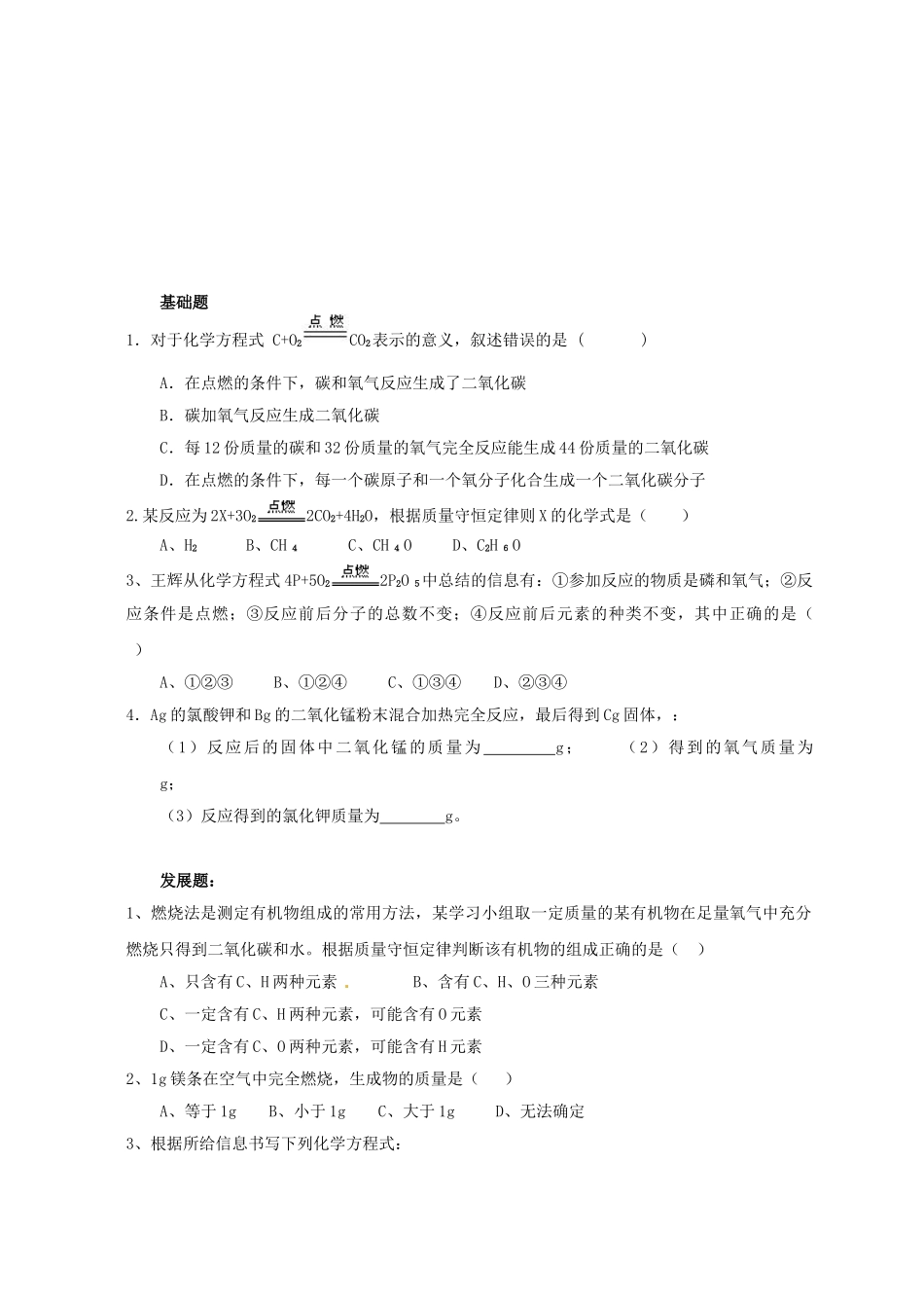广东省河源市中英文实验学校九年级化学《第二部分 物质的化学变化》讲学稿_第3页