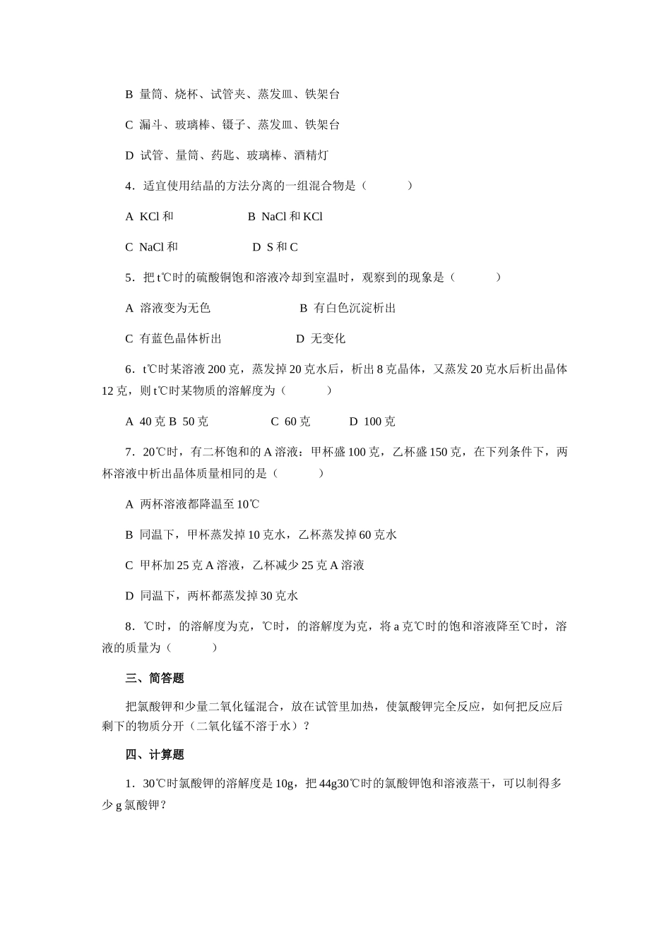 7.4晶体的生长 习题精选（二）_第2页