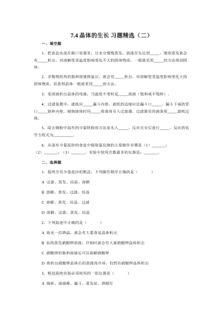 7.4晶体的生长 习题精选（二）