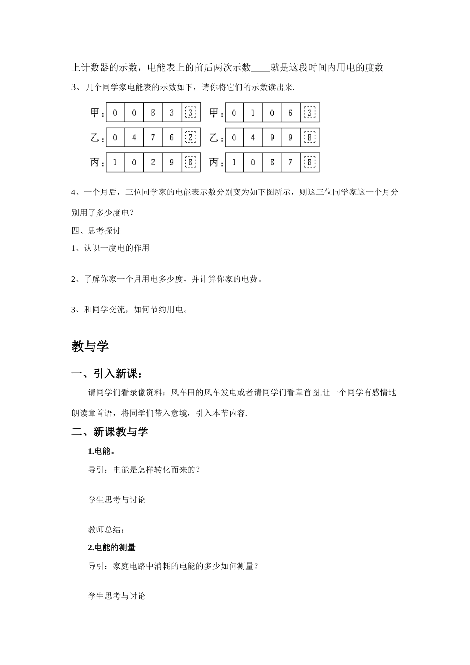 八年级物理下册 第八章 电功率 电能学案新人教版_第2页