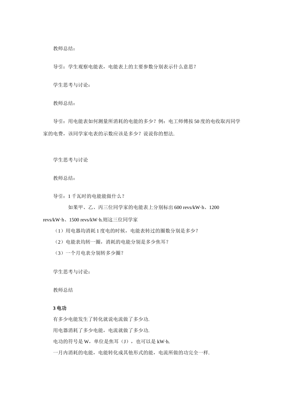 八年级物理下册 第八章 电功率 电能学案新人教版_第3页