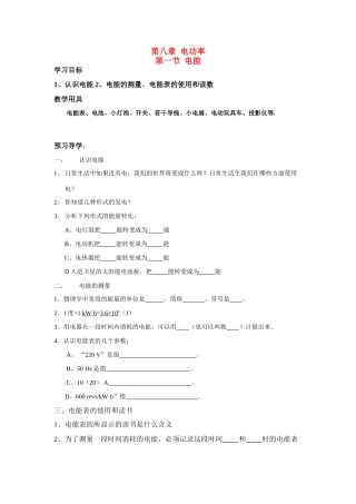八年级物理下册 第八章 电功率 电能学案新人教版