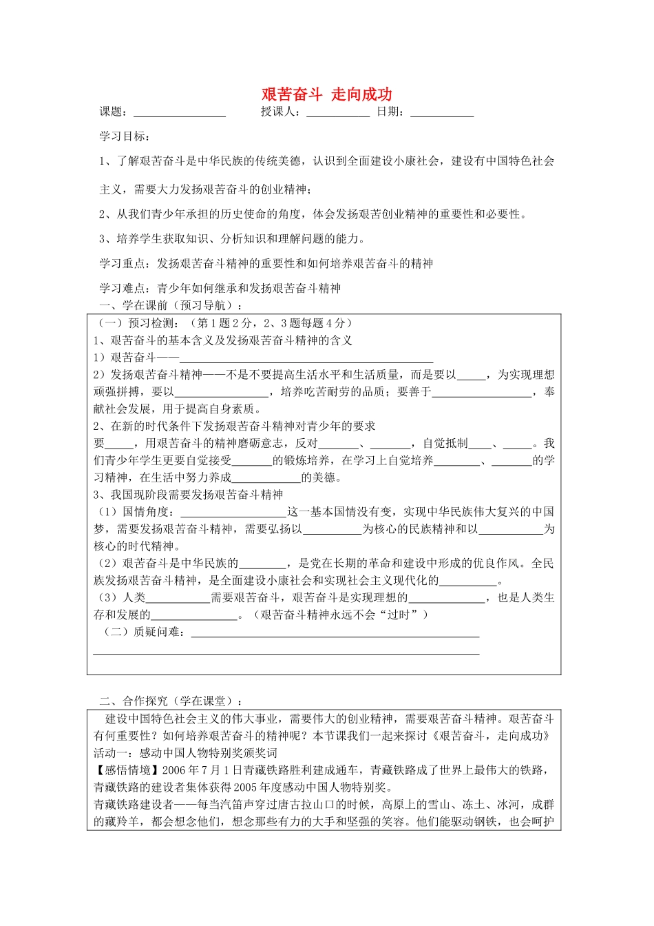 九年级政治全册 12.2 艰苦奋斗 走向成功导学案 苏教版-苏教版初中九年级全册政治学案_第1页