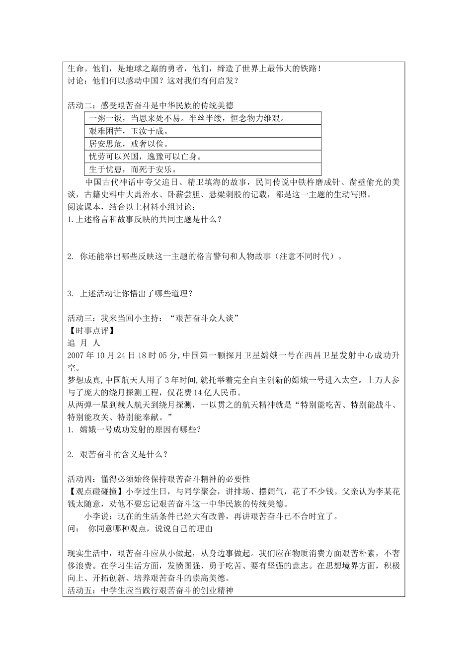 九年级政治全册 12.2 艰苦奋斗 走向成功导学案 苏教版-苏教版初中九年级全册政治学案_第2页