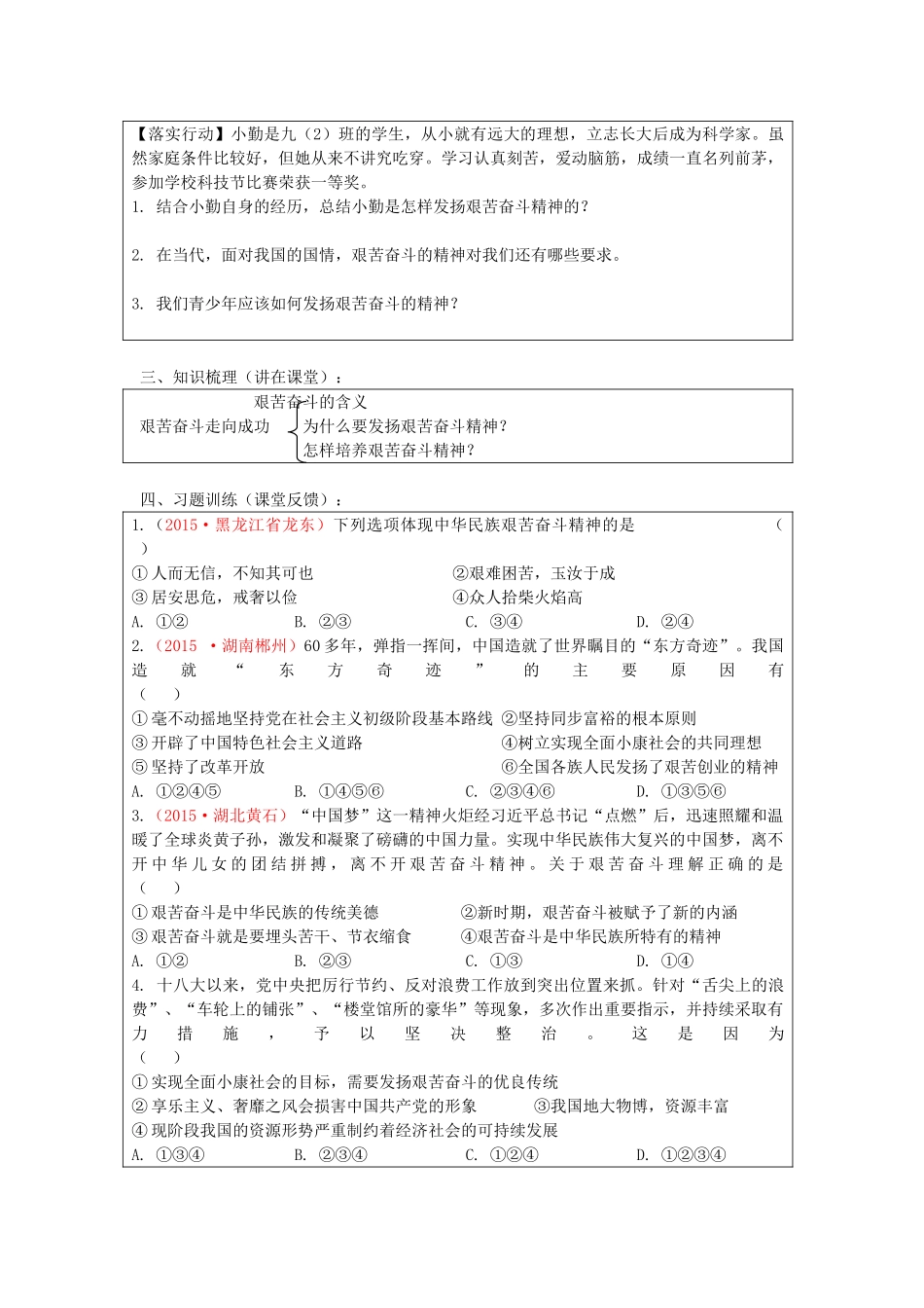 九年级政治全册 12.2 艰苦奋斗 走向成功导学案 苏教版-苏教版初中九年级全册政治学案_第3页