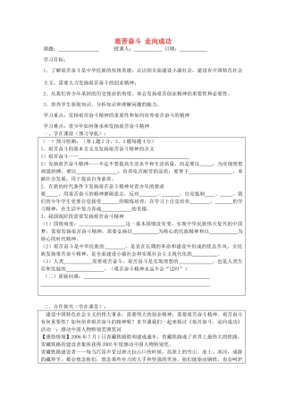 九年级政治全册 12.2 艰苦奋斗 走向成功导学案 苏教版-苏教版初中九年级全册政治学案