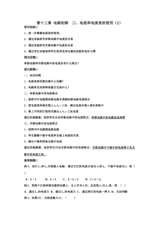第十三章  电路初探    三、电流和电流表的使用（2）