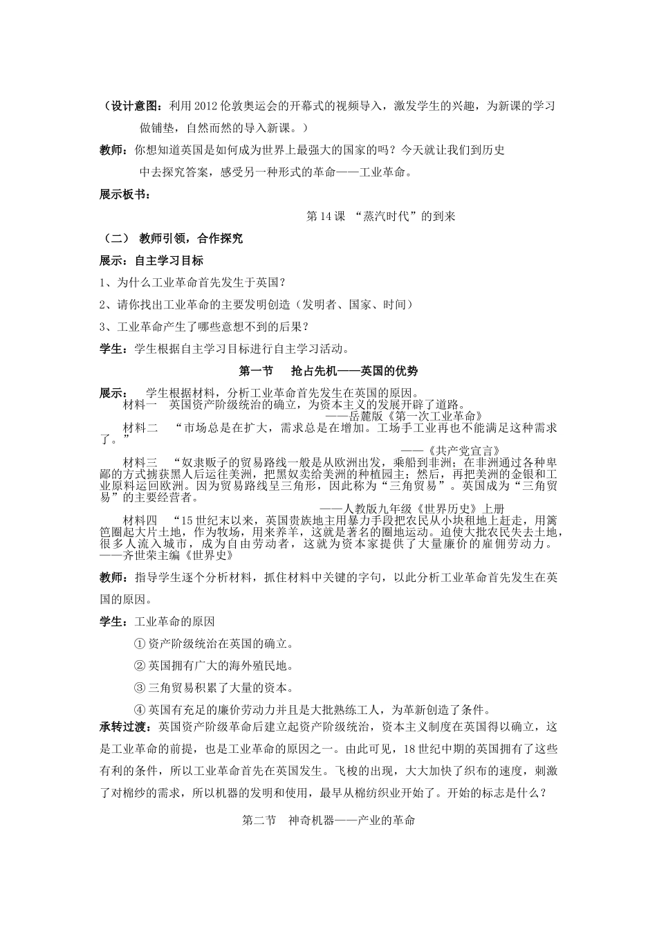 （水滴系列）九年级历史上册 第14课《蒸汽时代的到来》教案 新人教版_第2页