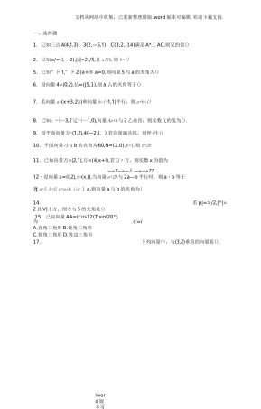 平面向量简单练习题