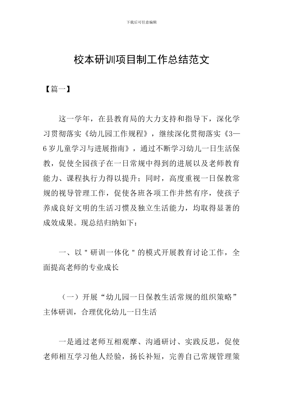 校本研训项目制工作总结范文_第1页