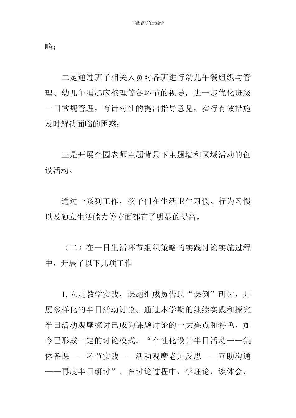 校本研训项目制工作总结范文_第2页