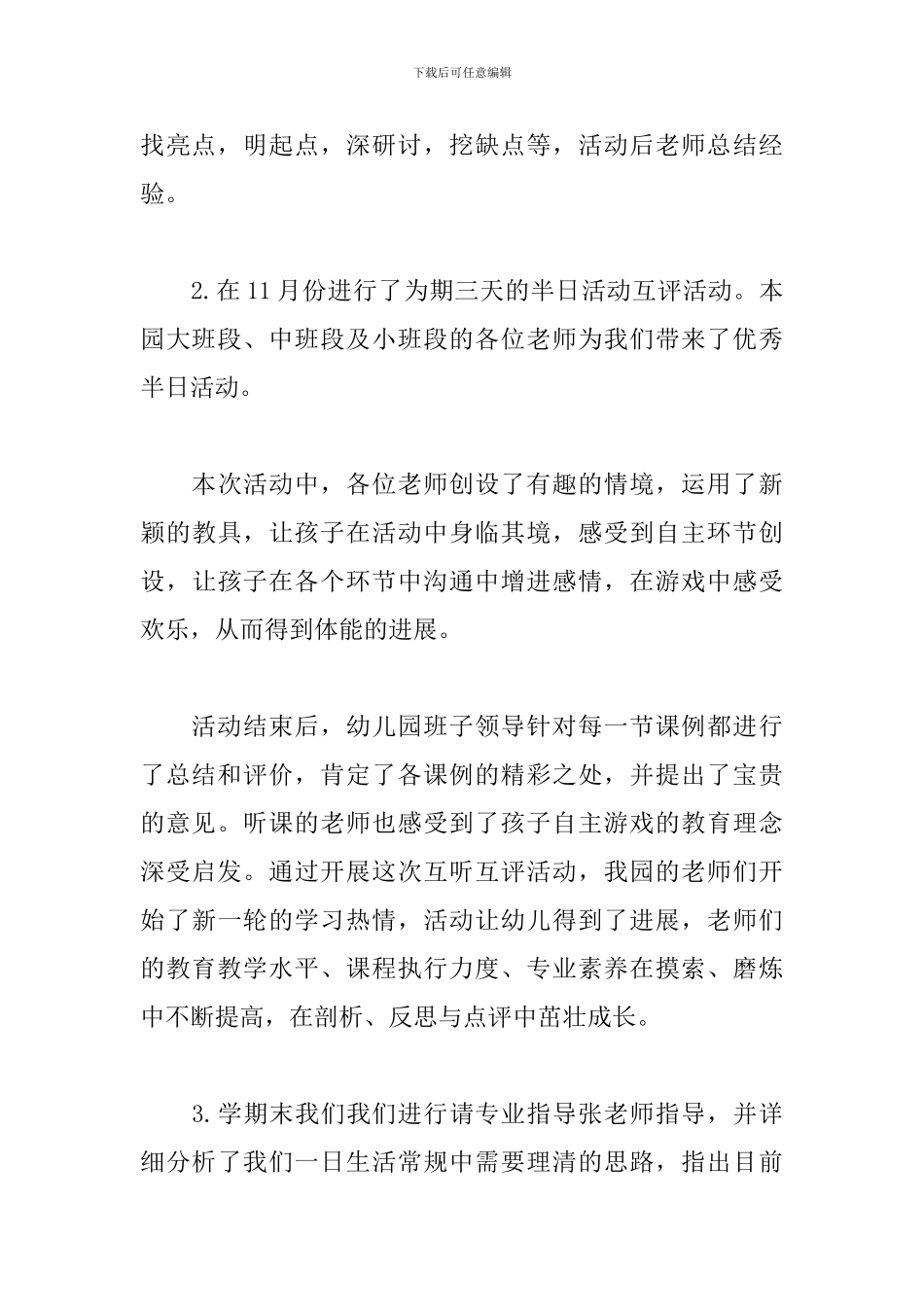 校本研训项目制工作总结范文_第3页