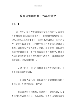 校本研训项目制工作总结范文