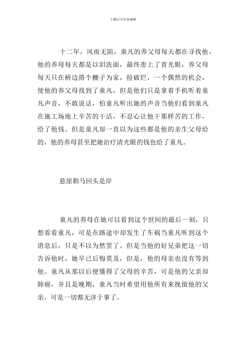 天下父母观后感_第2页