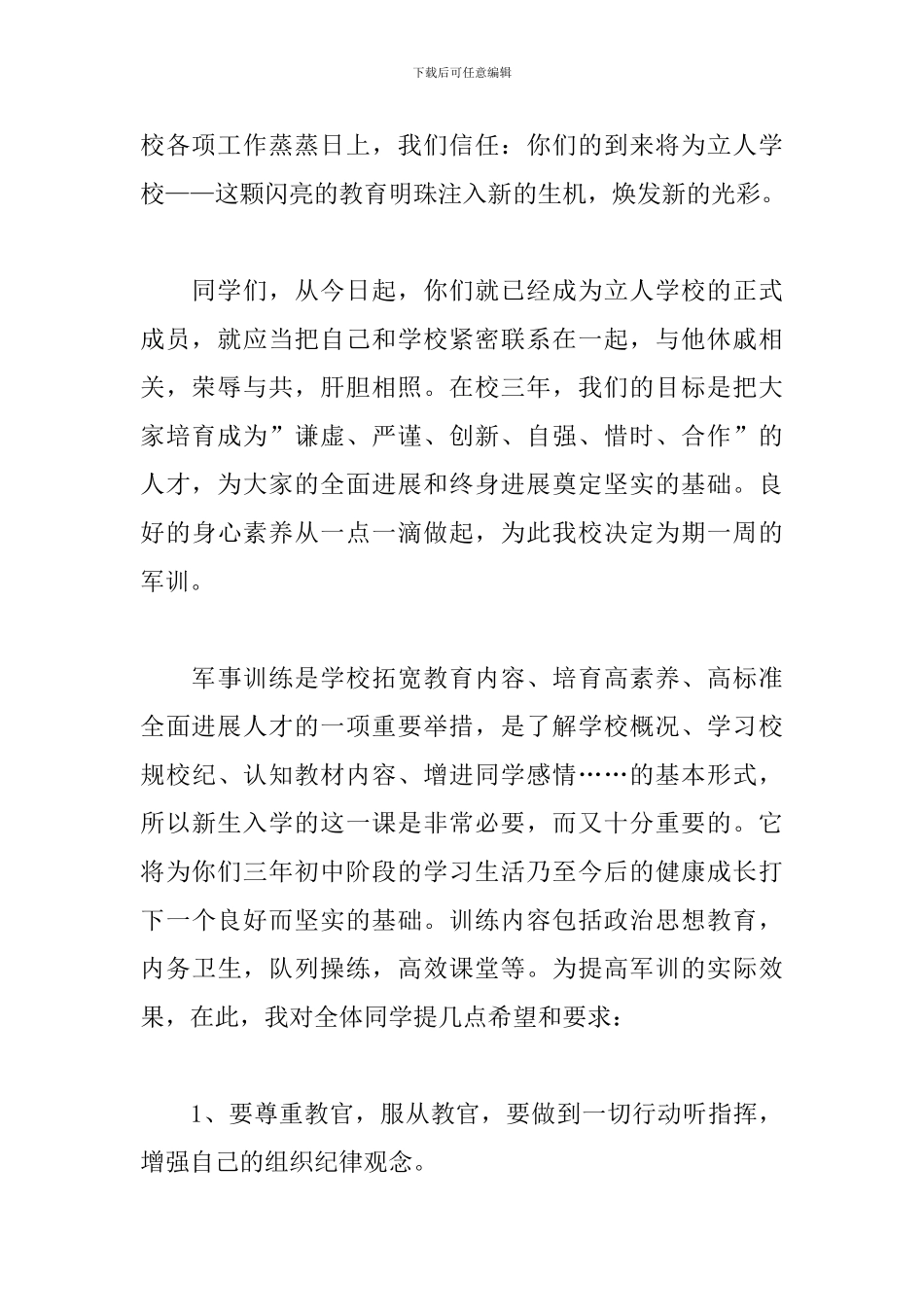 2024军训演讲稿感言600字_第2页