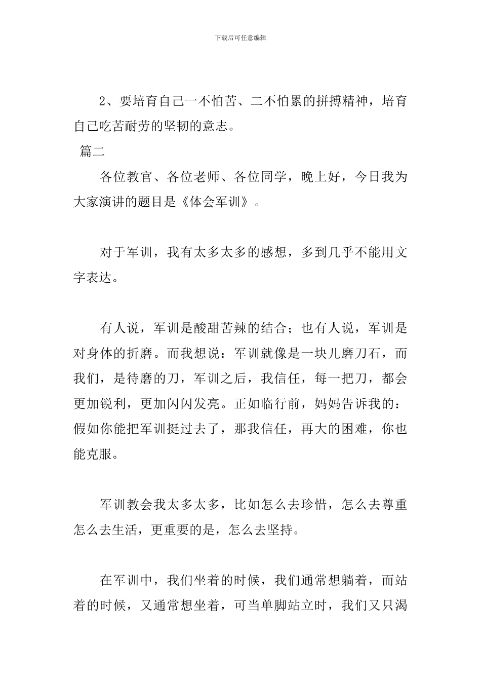 2024军训演讲稿感言600字_第3页