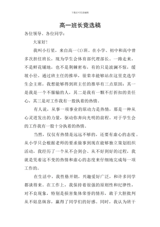 高一班长竞选稿