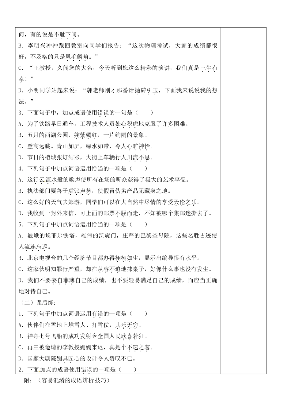 江苏省灌南县中考语文专项复习 成语的运用学案-人教版初中九年级全册语文学案_第3页