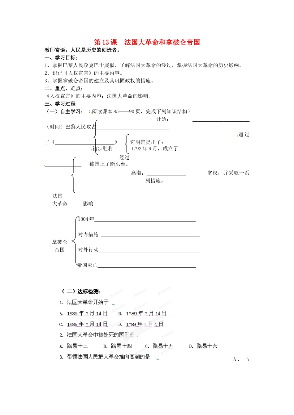 山东省新泰市汶城中学九年级历史上册 第13课 法国大革命和拿破仑帝国导学案 新人教版_第1页