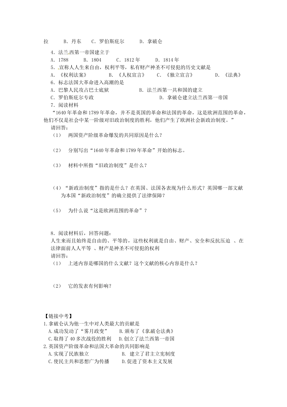 山东省新泰市汶城中学九年级历史上册 第13课 法国大革命和拿破仑帝国导学案 新人教版_第2页