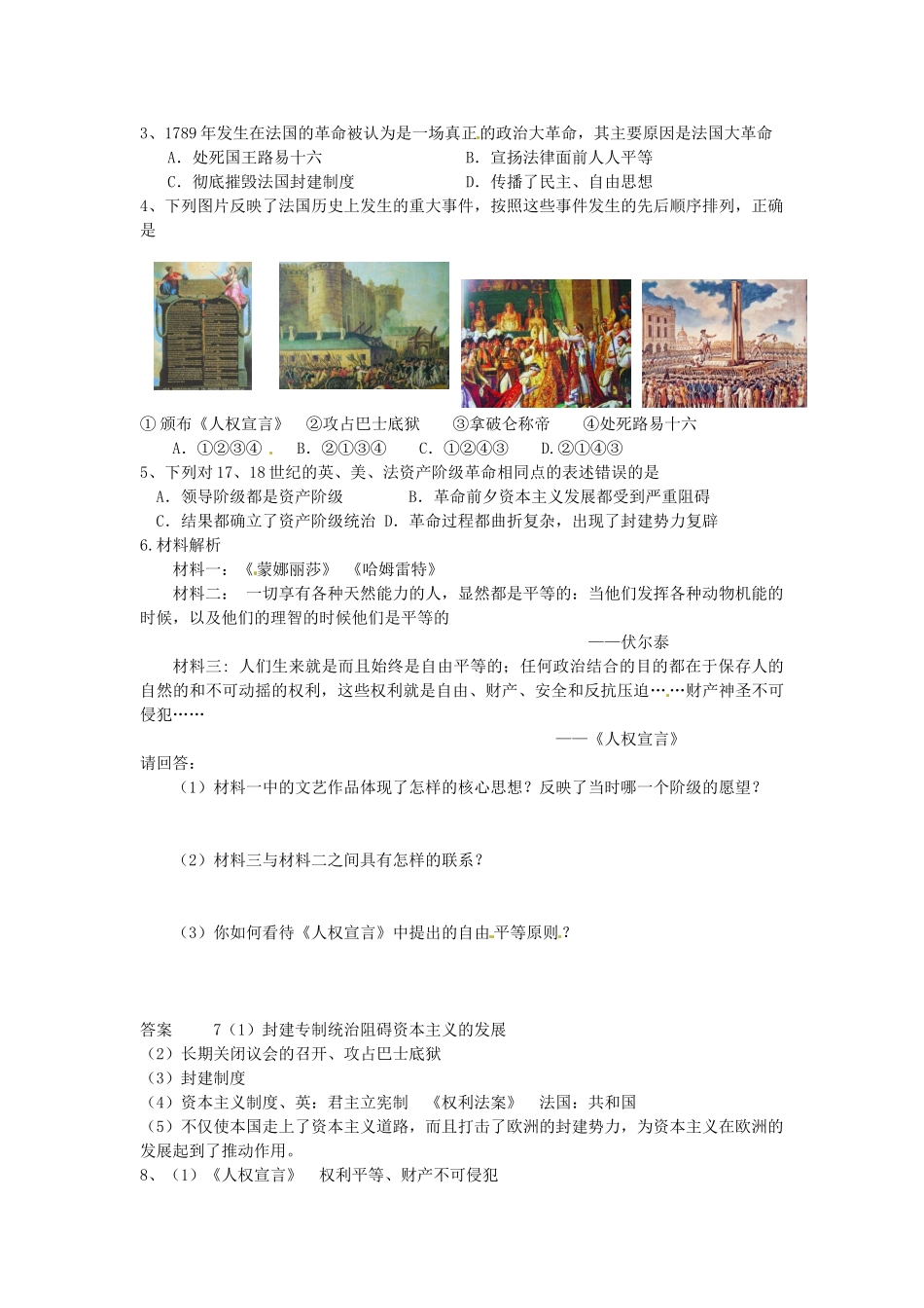 山东省新泰市汶城中学九年级历史上册 第13课 法国大革命和拿破仑帝国导学案 新人教版_第3页