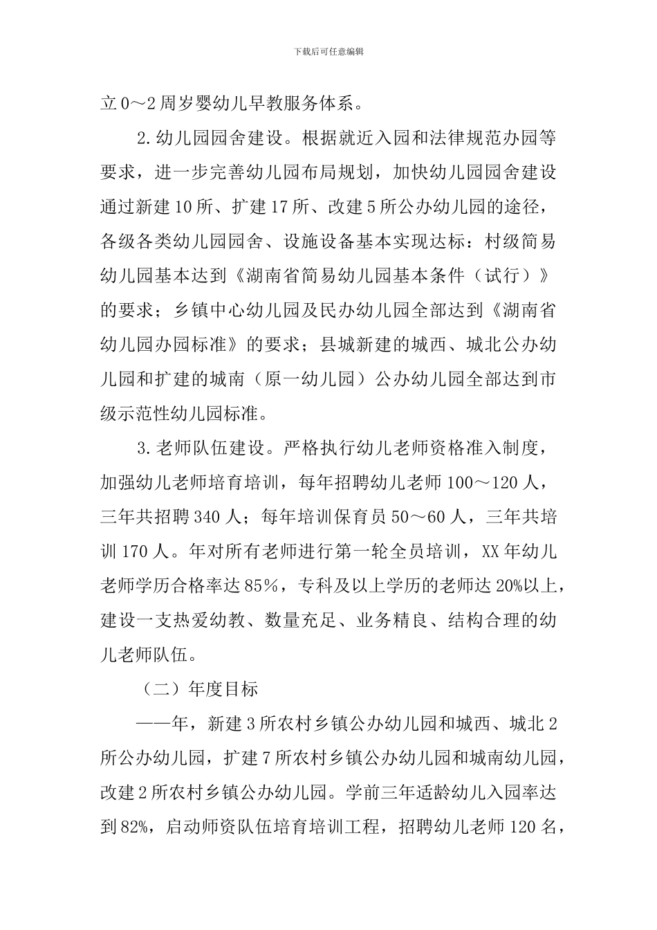县委学前教育行动工作计划范文_第2页