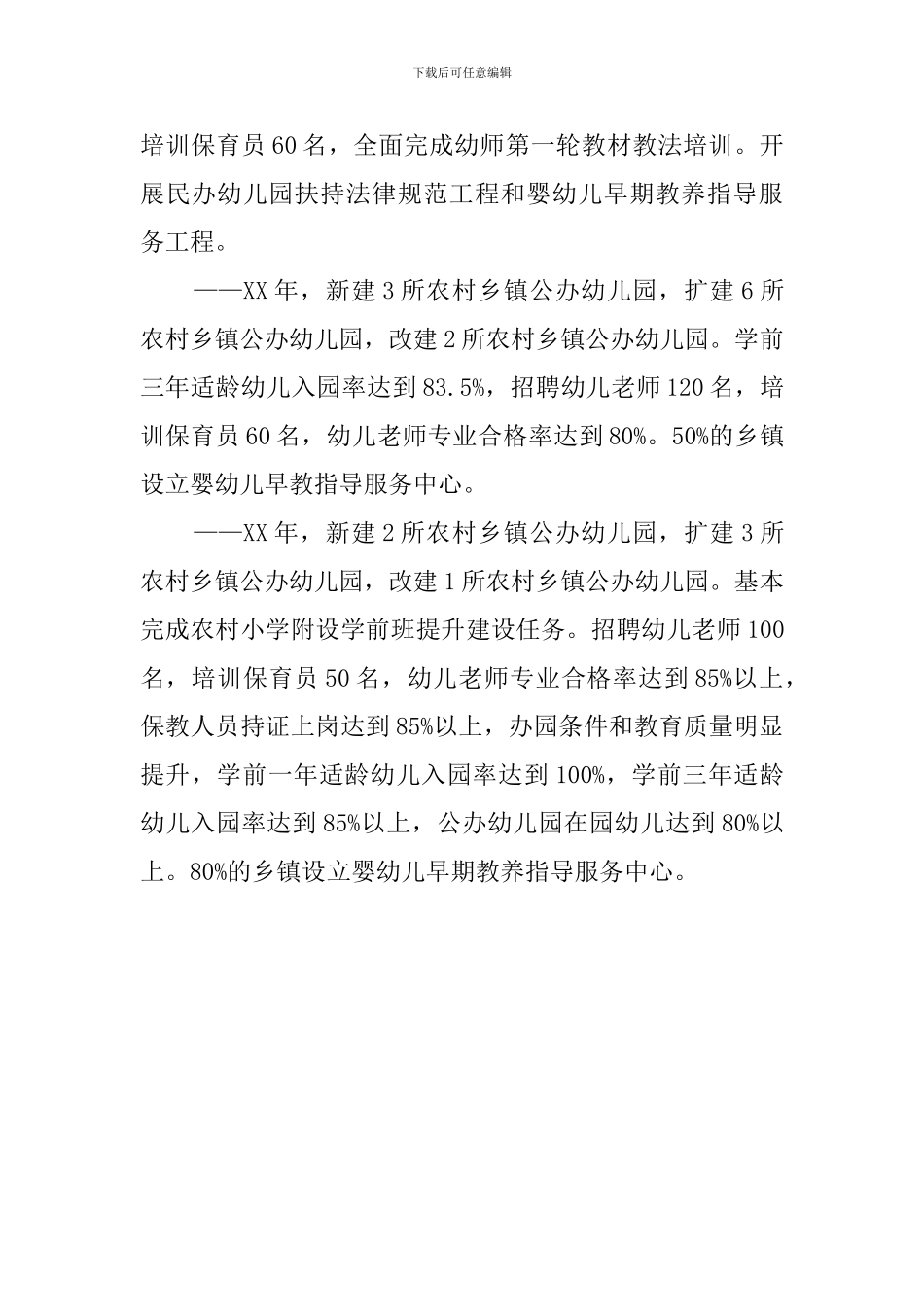 县委学前教育行动工作计划范文_第3页