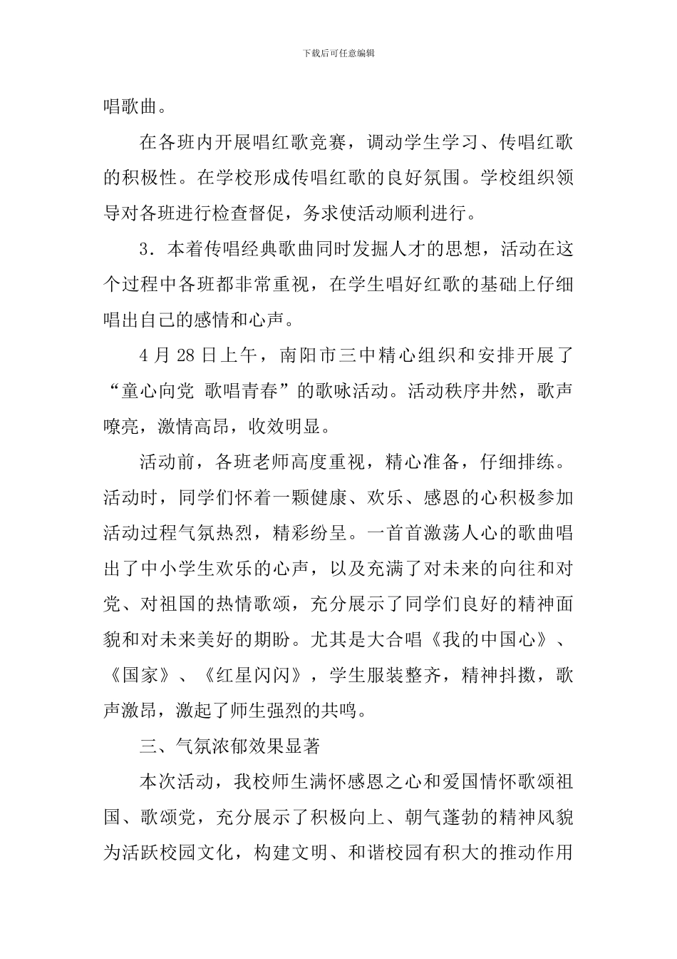 “童心向党歌唱青春”歌咏活动总结_第2页