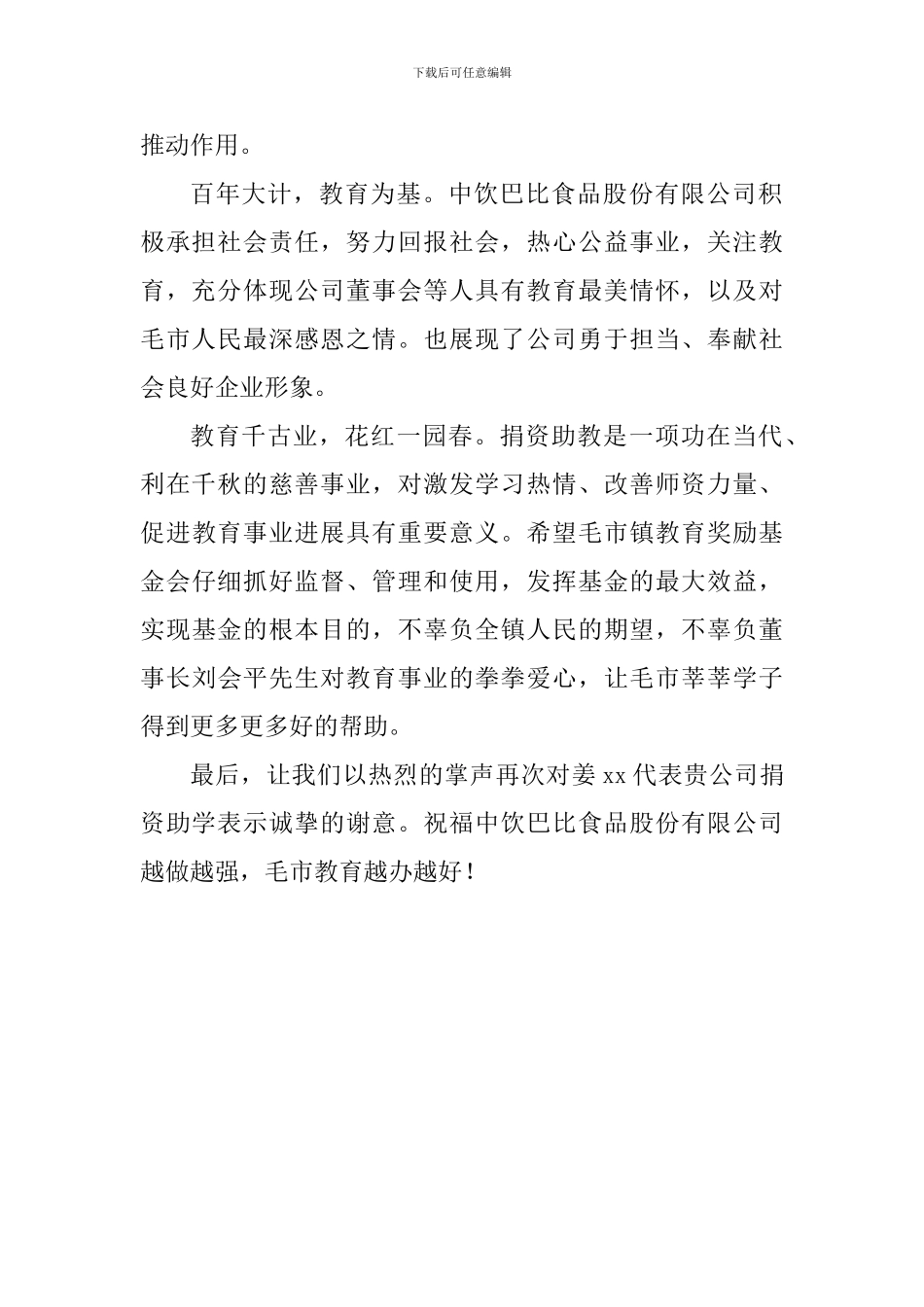 受捐仪式讲话稿_第2页