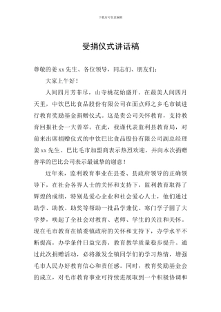 受捐仪式讲话稿